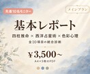 四柱推命×色彩心理で全10項目お届けします 四柱推命×色彩心理で、あなたに寄り添う"処方箋"を。 イメージ1