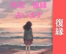 霊視＆タロットであなたの恋の未来を占います 恋の悩みに希望の光を照らします！ イメージ10