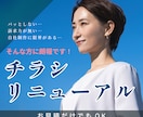 チラシ・フライヤーのリニューアルいたします 【チラシ制作にお困りの方必見！】見た目◎中身も◎リニューアル イメージ1