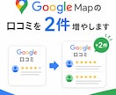 GoogleMapの口コミ2件増加サポートします クチコミ増加/ローカルガイド5以上が対応します イメージ1