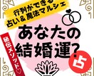 秘伝のメソッドで！【結婚運】西洋占星術で占います 意中の人、運命の人との未来を西洋占星術でナビゲイトします イメージ1