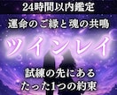 ツインレイ鑑定で2人の魂の相性や統合時期を視ます ツインレイと統合したい方、サイレント期間を乗り越えたい方へ イメージ1