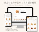 BASEでネットショップを制作します 現役マーケターが「売れる」ECサイトを作ります イメージ2