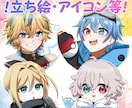サムネや立ち絵、求めるイラストを描きます グッズやアイコン、立ち絵が欲しい貴方に！ イメージ1