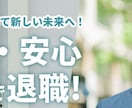 格安、無料相談可！退職代行をサポートします 退職代行をサポートします。24時間365日即対応 イメージ4
