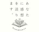 小説、漫画に愛ある感想お届けします とにかくたくさん褒められたい方向け イメージ1