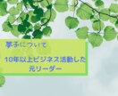 ネットワークビジネスを辞めさせたい方！相談のります 大切な人がマルチ商法にハマってお困りではないですか？ イメージ3