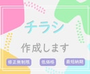 繋がるきっかけに！チラシやフライヤーを作成します 手に取りやすい、わかりやすい、そんなチラシ等を作成します。 イメージ1