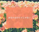 HSP、繊細さんへ♪どんなお話しにも寄り添います 3往復メッセージ交換で心を楽に♪ イメージ7