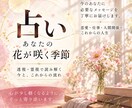 あなたの恋が花ひらく季節を読み解きます 片思い・復縁・相手の気持ち・今後の流れを鑑定 イメージ2