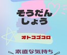 恋愛相談全般相談のります デートのファッション、彼氏の喜ぶ事色々そうだんにのります。 イメージ1