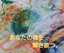 魂の記憶を呼び覚ます✳光のアート描きます 今、次元を超えていく＊過去世からの光のアートをあなたへ イメージ1