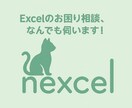 Excelお困りごと相談室！スピード対応します 気軽に相談できるExcelパートナー！24時間以内に対応！ イメージ1