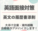 外資・海外就職での英語面接の練習とアドバイスします 大手外資広告代理店や大手IT企業勤務経験あり！海外就職も！ イメージ1