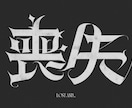 活動者の方向けのロゴを制作いたします 文字に強いデザイナーが個性を表現するロゴを制作いたします イメージ7