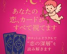 タロットで恋の深層鑑定します 単純明快に分かりやすく占って欲しい方向け イメージ1