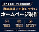 お問い合わせ導線を設計したホームページを制作します 丁寧なヒアリングから始めます。初めての方もご安心ください！ イメージ1