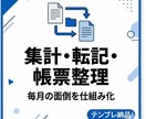 毎月使い回せる仕組みづくりのお手伝いをいたします 月末の集計地獄を解消いたします。 イメージ1