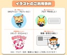 商用OK！親しみやすい動物キャラお描きします 親しみやすくてやさしい、印象に残る動物キャラを作成します！ イメージ2