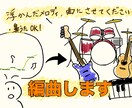 あなたの曲をイメージに沿って編曲します 鼻歌、一部分だけ、などでも曲に仕上げます。 イメージ1