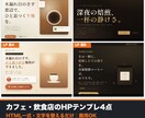 カフェ・飲食店のHPテンプレ4点セットを販売します メニューも地図も載る。文字を替えるだけのHP一式。 イメージ1