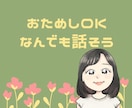 １分から！お話し聞きます 有資格者が丁寧にお話しを聞きます。 イメージ1
