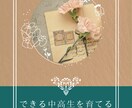 勉強が苦手・嫌い・頑張りたい子に勉強を教えます 他の塾ではない私の実績のあるやり方で成績をあげます！ イメージ4