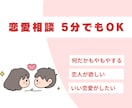 誰かと話したい！恋愛のもやもや相談聞きます どんな心理？恋愛タイプや男女脳について イメージ1