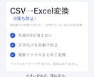 CSVを文字化け・0落ちさせずExcel変換します 電話番号の先頭0が消えない・文字化けしない安心のCSV変換 イメージ1