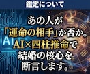 AI×四柱推命で運命の人なのか占います 【結婚相手専門】AIが導き出すあの人との運命と相性診断 イメージ2