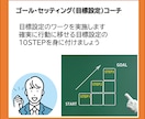 人生の目標設定の上手なやり方をお伝えします 充実した人生を送りたい方にオススメです イメージ1