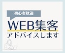 Web集客・インスタ集客の相談にのります WEB集客の初心者の方こそ相談してください イメージ1