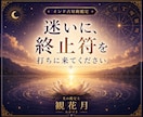 あなたの悩みの正体を出生図で丸ごと視抜きます 同じ悩みを二度と繰り返さない、揺るがない自分に生まれ変わる イメージ10