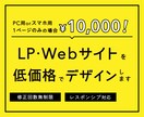 ランディングページ・ホームページをデザインします 接客販売歴7年！ターゲットに刺さるデザイン制作お任せください イメージ1
