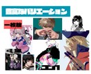 アニメ塗り〜リアル塗りでイラストを描きます 先着3名様まで50%OFFSALE！ イメージ3