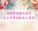 頑張りすぎる女性へ…女性性と男性性のズレを読みます お金・恋愛・仕事・人生／何故か上手くいかない本当の理由とは？ イメージ2