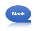 Slackへの定期投稿システム作ります 必要なものはGoogleアカウントだけ。サーバー不要です イメージ1