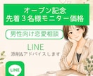 男性向け恋愛相談／LINE添削&アドバイスします LINEが苦手な男性へ。女性目線で一緒に考えます イメージ1