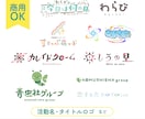 ロゴデザイン・制作します ネームロゴ、ブログタイトル、企業ロゴなど イメージ1