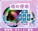 あなたの魂の本質から使命を読み解き未来を導きます 迷いの根源と使命を丁寧に読み取り未来への光を取り戻します イメージ2