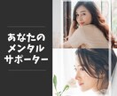 自信がなくなってしまったあなたの心に寄り添います ストレス社会の日本で、どうやって生き抜いて行くのか教えます! イメージ1