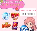 現役ライバーが作るLIVEエモート販売します 現役ライバーと作る、唯一無二の映えエモート！やり直し何度も可 イメージ1