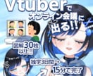 Vtuberでオンライン会議に出る方法教えます 会議をVtuberで魅せる！『次世代プレゼン』設定ガイド イメージ1