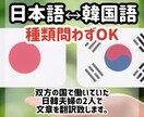 韓国語⇔日本語のネイティブな翻訳のお手伝いをします 双方の国で働いていた日本人と韓国人が2人で文章を翻訳します イメージ1