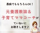 教育熱心なママさんのお話、元養護教諭がお聴きします 学校教育／中学受験／ママ友関係／身近な人には話せないアレコレ イメージ9