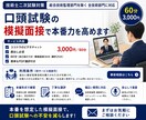 技術士二次試験の模擬面接を行います 自己流では気づけない弱点を「本番目線」で徹底確認します！ イメージ1