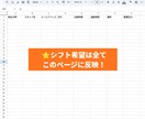 シフト希望の催促と転記を今月で終わらせます 飲食店元店長がつくった、店長のためのツール！ イメージ4
