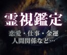 最高峰│霊視鑑定で人生の迷いを整え、導きます 恋愛・仕事・人間関係・スピリチュアル全て霊視可能です イメージ1