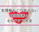 生理痛をくり返さない体質改善とセルフケアを伝えます 痛み止め・ツボ・お灸で生理痛を軽くする東洋医学の基礎知識大全 イメージ1