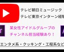 YouTube動画編集代行します 某女性アイドルチャンネル担当経験あり！YouTube編集 イメージ1